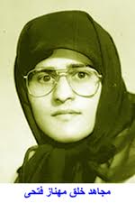 Mahnaz Fathi